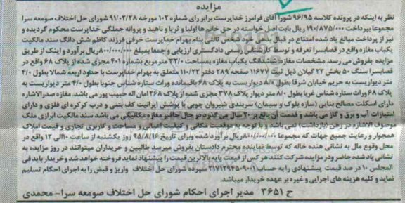 مزایده,مزایده ششدانگ یکباب مغازه 32.0متر