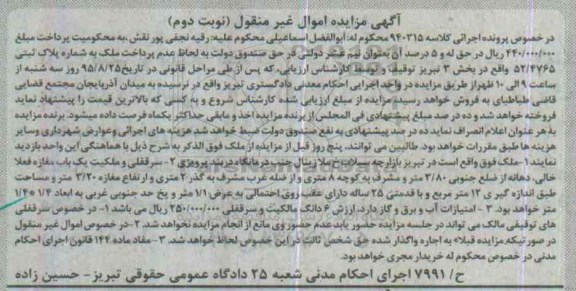 مزایده,مزایده ملک سرقفلی و ملکیت یکباب مغازه نوبت دوم