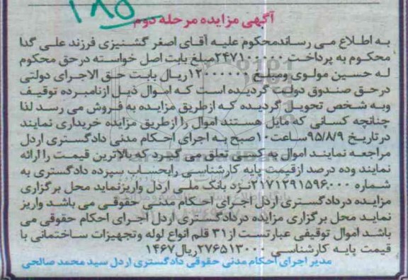مزایده 31 قلم انواع لوله و تجهیزات ساختمانی- مرحله دوم
