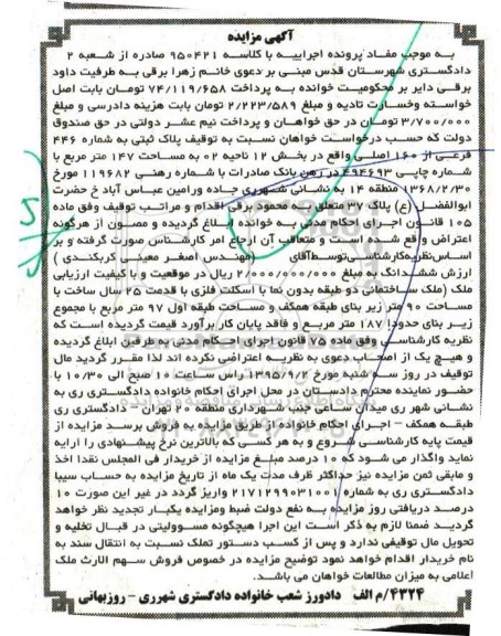 مزایده,مزایده پلاک ثبتی صد و چهل و هفت متر