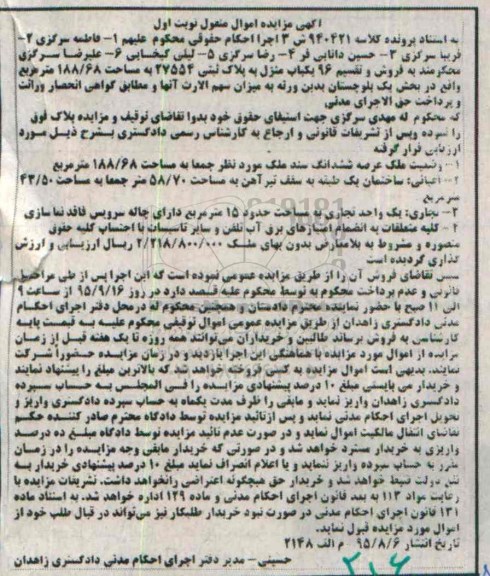 مزایده,مزایده ملک مساحت 188.68مترمربع نوبت اول