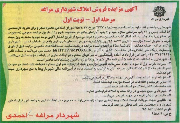 مزایده,مزایده فروش 52 قطعه زمین و 13 باب سرقفلی مغازه و 7 باب اپارتمان
