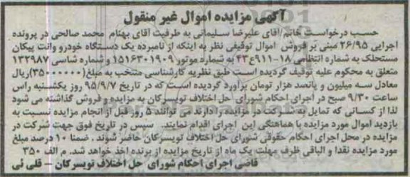 مزایده,مزایده یک دستگاه خودرو وانت پیکان