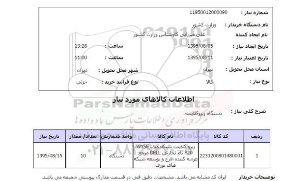استعلام, استعلام زیروکلاینت
