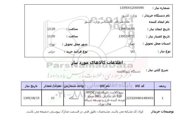 استعلام, استعلام زیروکلاینت 