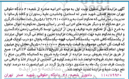 مزایده, مزایده یک دستگاه کافی شاپ ...