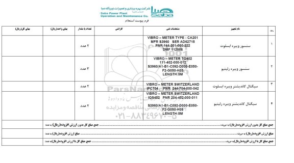 استعلام, استعلام سنسور ویبره ابسلوت