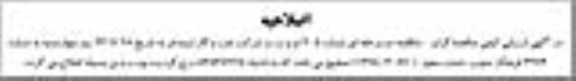 اصلاحیه, ارزیابی کیفی مناقصه گران جهت خرید و خدمات پس از فروش تجهیزات آزمایشگاه نفت -اصلاحیه
