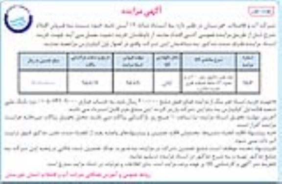 آگهی مزایده, مزایده فروش لوله چدن داکتیل سایز 700 م م