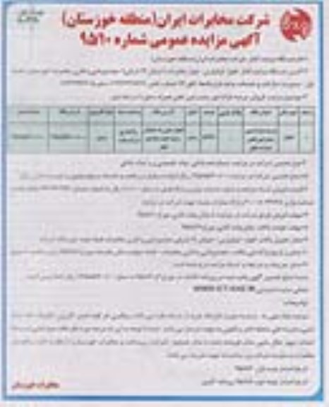 مزایده,مزایده فروش عرصه مازاد امور مشترکین