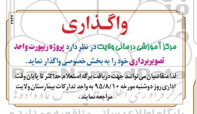 استعلام واگذاری پروژه ریپورت واحد تصویربرداری