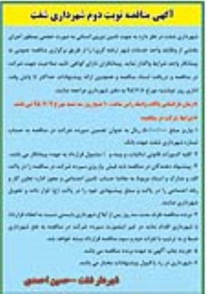 آگهی مناقصه,مناقصه تامین نیروی انسانی- نوبت دوم