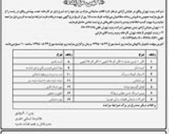 آگهی مزایده , مزایده گالن 10 لیتری عصاره .....