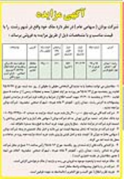 مزایده,مزایده فروش ملک با عرصه 7106/22متر