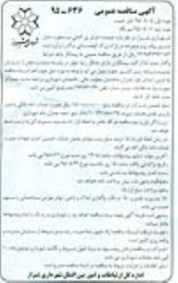مناقصه عملیات اجرای پل المانی دو منظوره- نوبت دوم