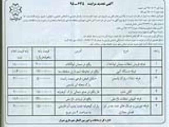 آگهی تجدید مزایده , مزایده واگذاری غرفه تجدید - نوبت دوم