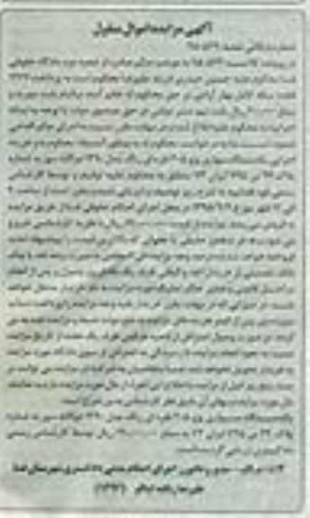 آگهی مزایده اموال منقول , مزایده فروش یکدستگاه سواری پژو 405
