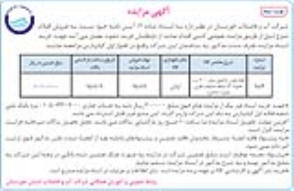 آگهی مزایده, مزایده فروش لوله چدن داکتیل سایز 700 م م - نوبت دوم