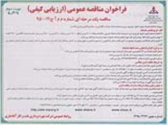 فراخوان مناقصه عمومی (ارزیابی کیفی) , فراخوان مناقصه خدمات تهیه ، طبخ ، توزیع و سرو سه وعده غذا و ... - نوبت دوم