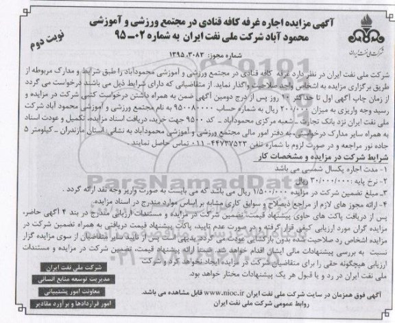 مزایده , مزایده اجاره غرفه کافه قنادی- نوبت دوم