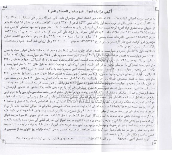 مزایده,مزایده ششدانگ اپارتمان مسکونی غرب طبقه اول