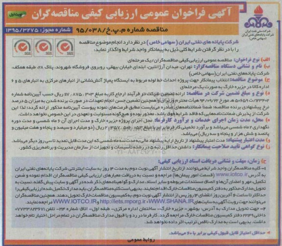 آگهی فراخوان عمومی ارزیابی کیفی مناقصه گران, مناقصه احداث خط لوله مربوط به ایستگاه پمپاژ آتش نشانی