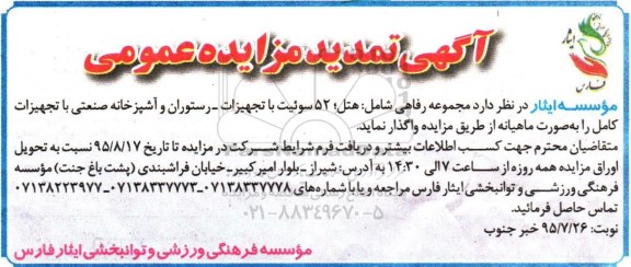 تمدید مزایده سالن آمفی تئاتر - سالن کنفرانس- تمدید