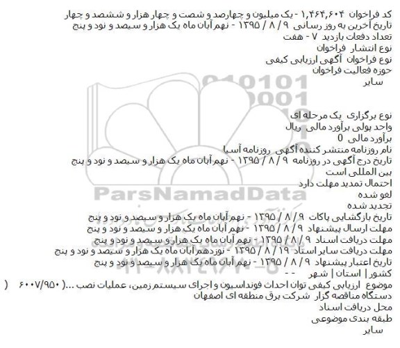 ارزیابی کیفی توان احداث فونداسیون و اجرای سیستم زمین، عملیات نصب ...(