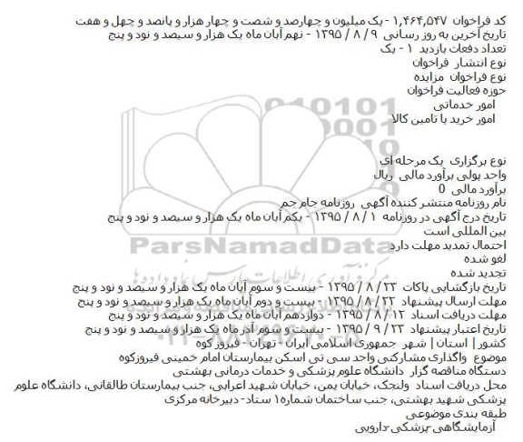 مزایده ,مزایده واگذاری مشارکتی واحد سی تی اسکن