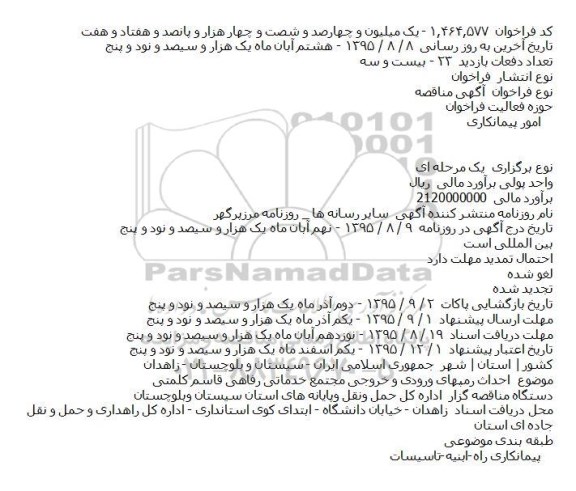 مناقصه,مناقصه احداث رمپهای ورودی و خروجی
