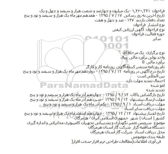 ارزیابی کیفی, سرویس تعمیر نگهداری و پشتیبانی تجهیزات کامپیوتری مخابراتی و اندازه گیری