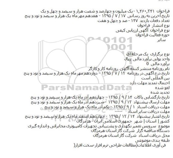 ارزیابی کیفی,  سرویس تعمیر نگهداری و پشتیبانی تجهیزات کامپیوتری مخابراتی و اندازه گیری 