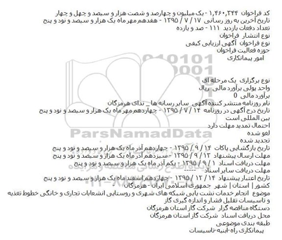 ارزیابی کیفی ,ارزیابی کیفی انجام خدمات نشت یابی شبکه های شهری و روستایی