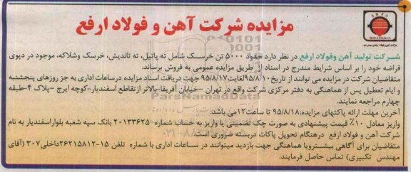 مزایده حدود 5000 تن خرسک شامل ته پاتیل ...