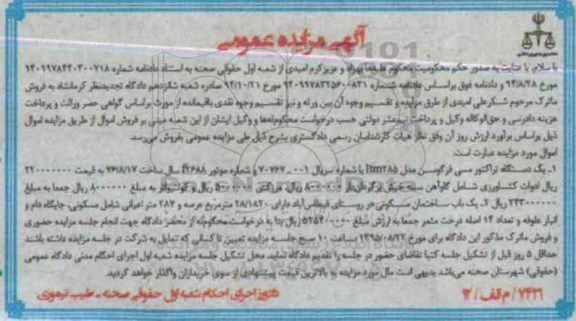 مزایده عمومی , مزایده عمومی یک دستگاه تراکتور مسی فرگوسن و ...