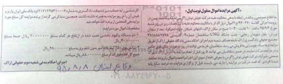 مزایده , مزایده دو دستگاه وکیوم با شاسی و ترانس برق