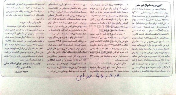 مزایده,مزایده ملک بخش هشت اراک با عرصه 362.5متر