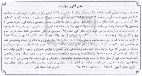 مزایده,مزایده ششدانگ پلاک 14 فرعی از 2278 اصلی