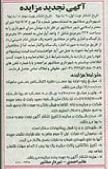 تجدید مزایده ,تجدید مزایده مهمان سرای شهرداری