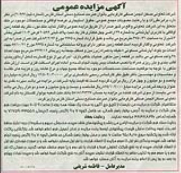 مزایده,مزایده حقوق استیجاری عرصه اوقافی زمین کاربری اپارتمانی