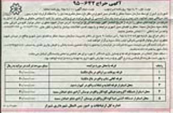 آگهی مزایده حراج, مزایده غرفه سوغات سرا واقع در باغ دلگشا....