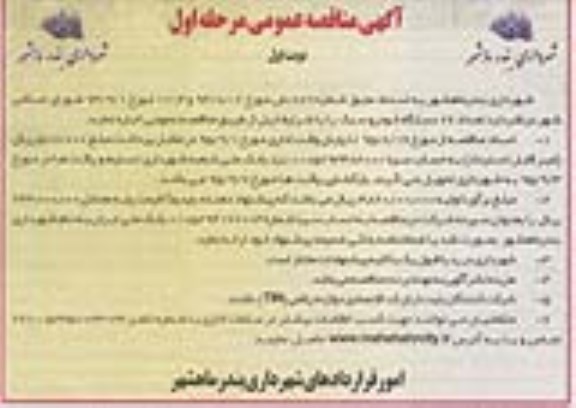 آگهی مناقصه عمومی, مناقصه تعداد 26 دستگاه خودرو سبک
