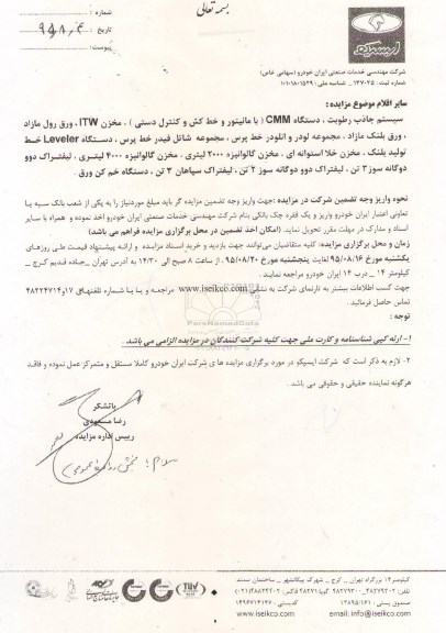 مزایده , مزایده سیستم جاذب رطوبت و ...