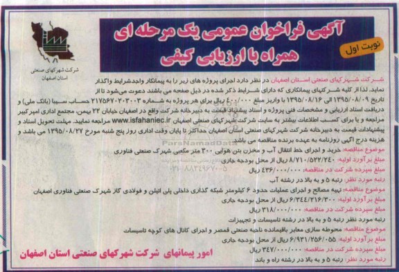 آگهی مناقصه عمومی, مناقصه خرید و اجرای خط انتقال آب و مخزن بتن هوایی 300 متر مکعبی...نوبت اول