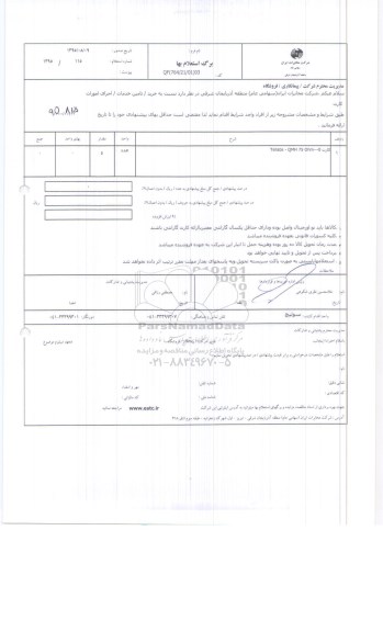 استعلام , استعلام کارت Tellabs-QMH 75 Ohm----0