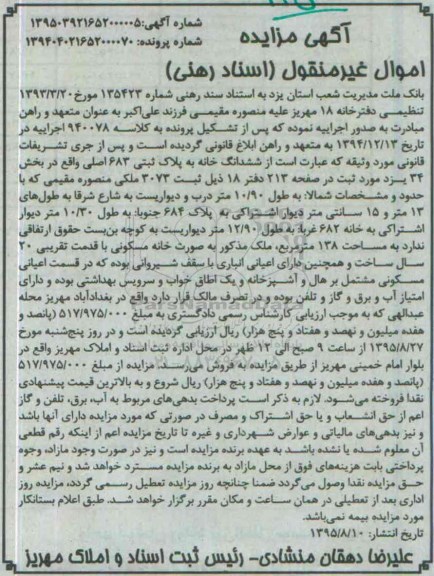 مزایده,مزایده ششدانگ خانه به پلاک ثبتی 683 اصلی