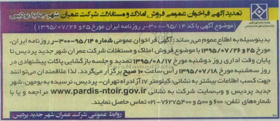 تمدید مزایده,مزایده فراخوان عمومی املاک و مستغلات-تمدید