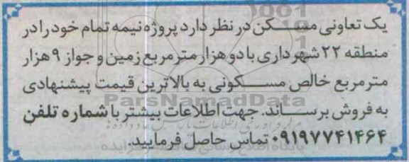 مزایده,مزایده فروش پروژه نیمه تمام با دو هزار متر زمین