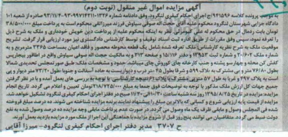 مزایده,مزایده یک قطعه محوطه محصور و فاقد اعیان 3365متر نوبت دوم