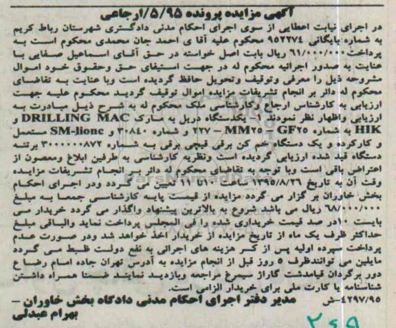 مزایده,مزایده یک دستگاه دریل